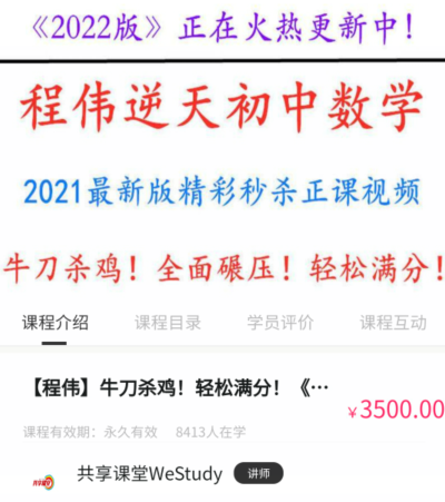 《程伟逆天初中数学》2022最新版-百度云网盘下载